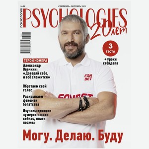Журнал Psychologies Travel мини-формат