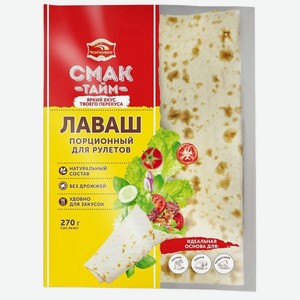 Лаваш Черёмушки Смак-Тайм для рулетов бездрожжевой 3х90г, 270 г