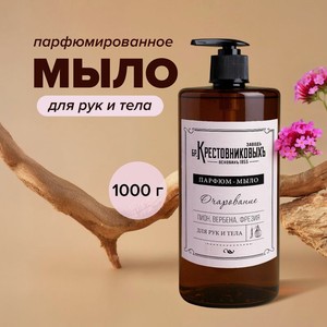 Жидкое мыло, ЗБК, 1000 г, в ассортименте