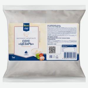 METRO Chef Соус Цезарь, 1кг