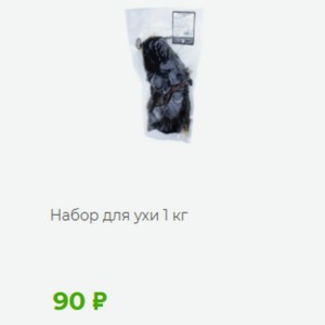 Набор для ухи 1 кг