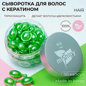 MISHIPY Корейская сыворотка для волос несмываемая SERUM HAIR, 30 шт.