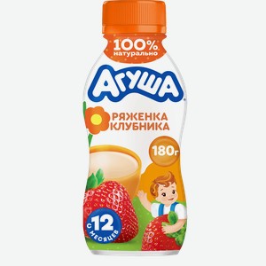Ряженка детская АГУША Клубника 2,9%, с 12 месяцев, без змж, 180г