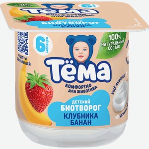 Биотворог для детского питания ТЕМА с клубникой и бананом 4%, без змж, 95г