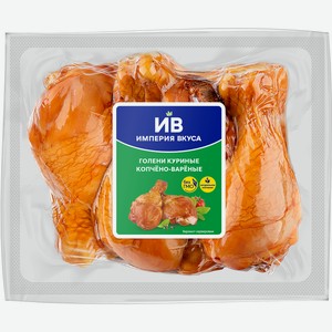 Голень цыпленка-бройлера копченая ИМПЕРИЯ ВКУСА, весовая