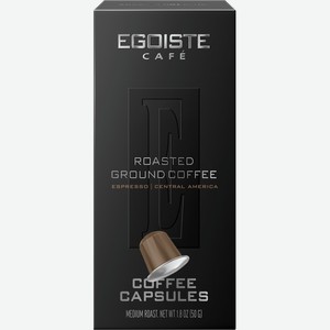 Кофе молотый в капсулах EGOISTE Espresso, 10кап