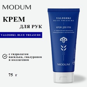 MODUM Крем для рук VALOSHKI. BLUE TREASURE с гидролатом василька, гиалуроном и коллагеном, 75 г