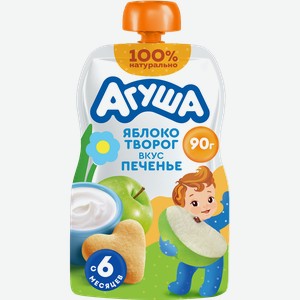 Пюре фруктово-творожное детское АГУША Яблоко, творог, печенье, с 6 месяцев, 90г