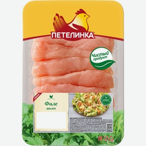 Филе куриное ПЕТЕЛИНКА малое, 550г