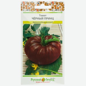 Семена Томат Черный принц 0,1г