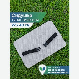 Cидушка туристическая 27х40х0,7см VILINA коврик туристический для рыбалки, для охоты, для похода