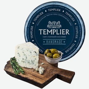 БЗМЖ Сыр с голуб плес Тамплиер 55% Белоруссия, кг
