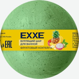 Бурлящий шар для ванной EXXE Фруктовый коктейль, Россия, 120 г
