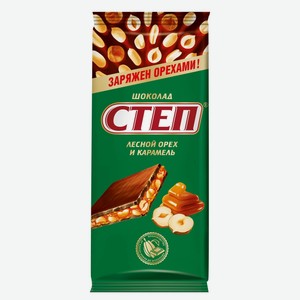 Шоколад «СТЕП» Молочный с лесным орехом, 90 г