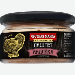 Паштет печеночный ЧЕСТНАЯ МАРКА Индейка, ГОСТ, 200г
