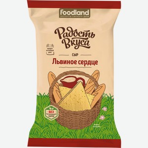 Сыр РАДОСТЬ ВКУСА Львиное сердце 45% без змж, Россия, 200 г