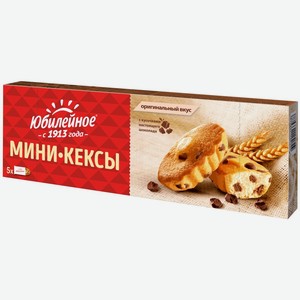 Мини-кексы ЮБИЛЕЙНОЕ с кусоч. молочного шоколада, Франция, 140 г