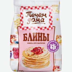 Смесь д/выпечки ПЕЧЕМ ДОМА Блины, Россия, 250 г