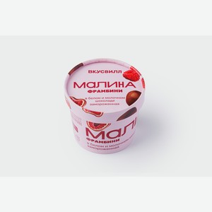 Малина в белом и молочном шоколаде  Фрамбини , зам. 130 г