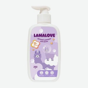 Детский шампунь для волос Lamalove 250мл