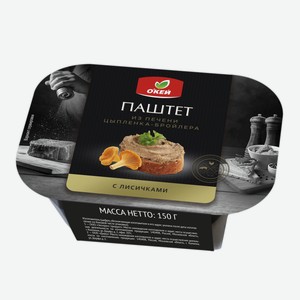 Паштет Домашний с куриной печенью и лисичками ОКЕЙ 150г
