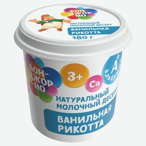 Сыр десертный мягкий сывороточный Рикотта ванильная «Бонджорно» 30% БЗМЖ, 180 г