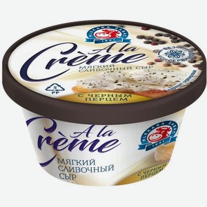 Сыр сливочный Mlekara Sabac A la Creme с черным перцем 65% 150 г