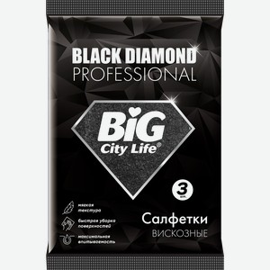 Салфетки вискозные BIG CITY LIFE Black Diamond, черный, Арт. 14410543, 3шт