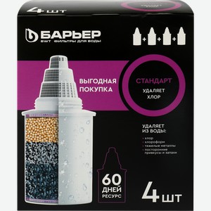 Кассета сменная БАРЬЕР Стандарт, удаление хлора Арт. К144С17, 4шт