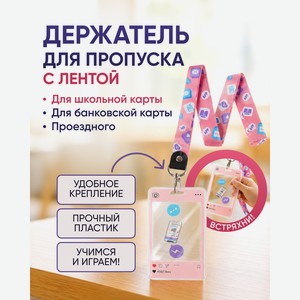 Держатель для пропуска с лентой, Hupper Dupper, в ассортименте