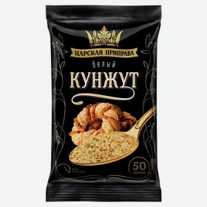 Кунжут «Царская приправа», 50 г
