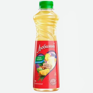 Напиток сокосодержащий Любимый Пина-колада, 750 мл