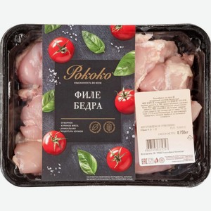Филе бедра цыпленка Рококо охлажденное, 750 г