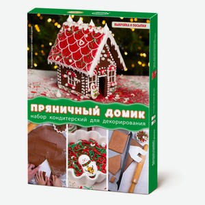 Набор Домашняя кухня Пряничный домик, 25 г