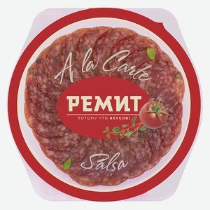 Колбаса Ремит Salsa сырокопченая нарезка 80г