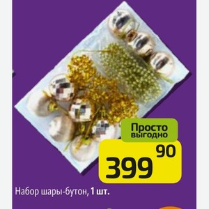 Набор шары-бутон, 1 шт.