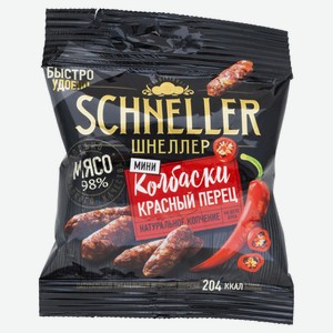 Колбаски сырокопченые SCHNELLER Красный перец мини на щепе бука, 50 г