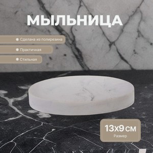 Мыльница, Bath Republic, 13х9 см