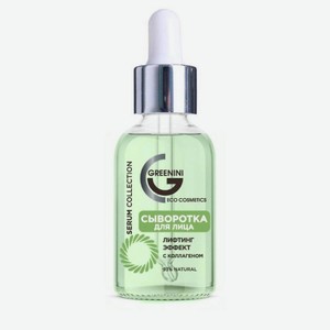 GREENINI Сыворотка для лица с коллагеном, 30 мл