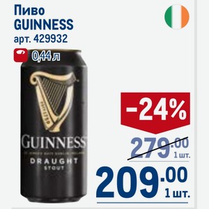 Пиво GUINNESS 0,44 л