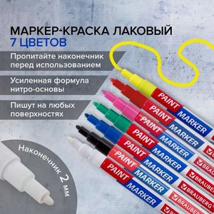 Маркеры Brauberg 7 шт.