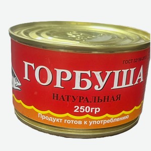 Горбуша натур. 250гр Сила Сибири ГОСТ 24шт