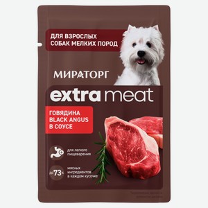 Корм влажный для взрослых собак мелких пород «Мираторг» Extra Meat говядина black angus в соусе, 80 г