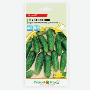 Огурец Журавленок