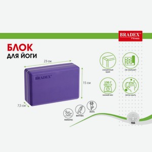 Блок для йоги фиолетовый
