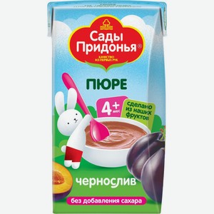 Пюре фруктовое Сады Придонья чернослив с 4 мес 125г т/п
