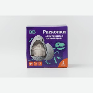 Раскопки  Светящиеся динозавры , 2 яйца 1 уп