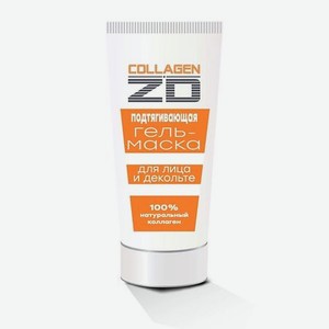 ZD Подтягивающая гель-маска для лица и декольте COLLAGEN