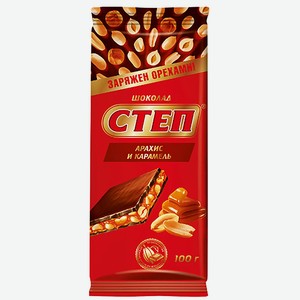 Шоколад «Степ» молочный, с начинкой арахис и карамель, 90 г