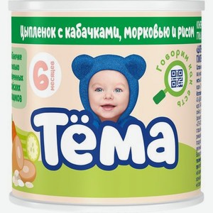 Пюре Тёма Цыпленок, кабачок, морковь, рис, 90 г, с 6 месяцев